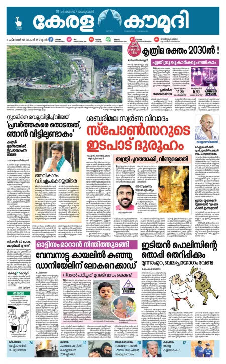 Kaumudi Epaper